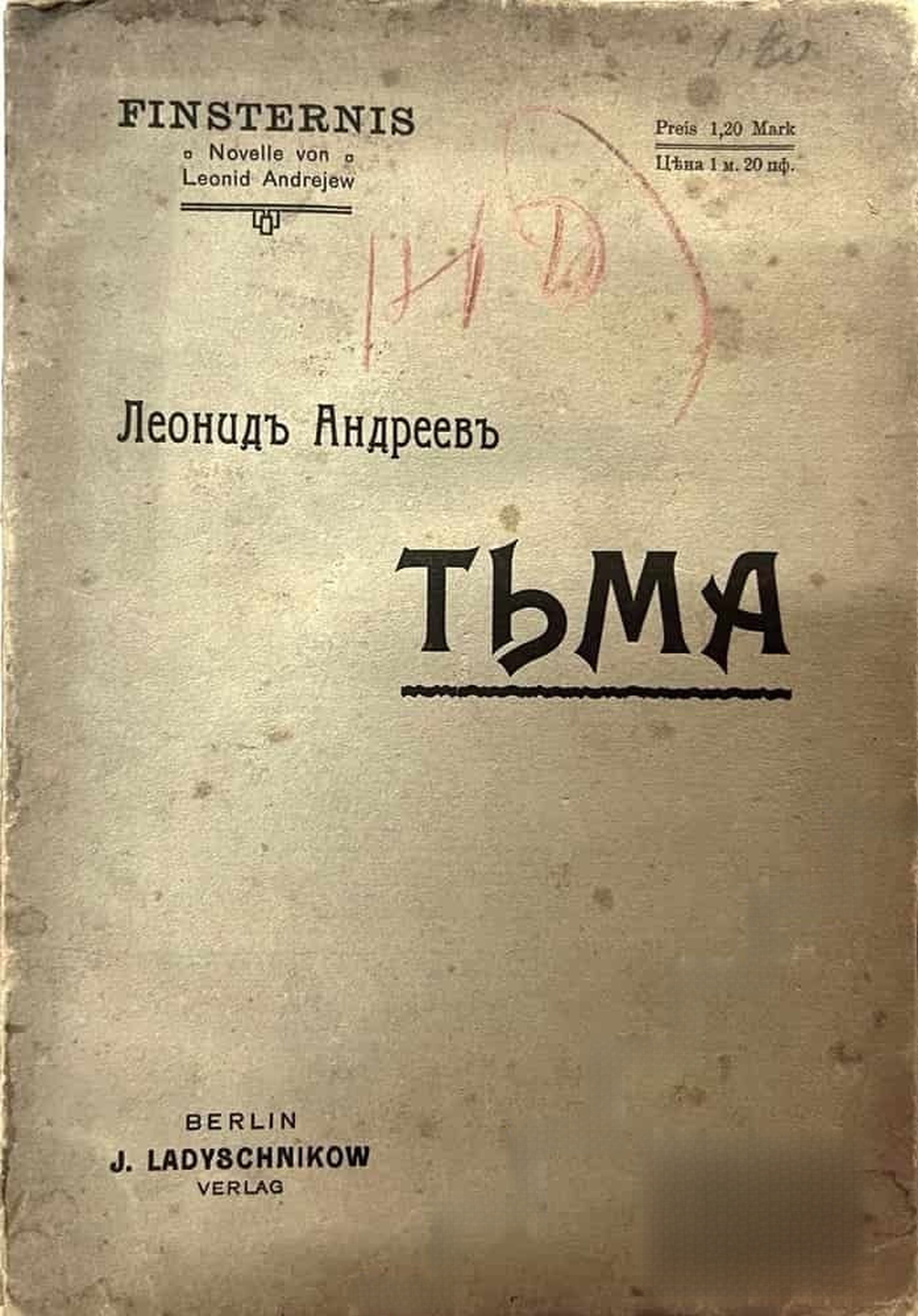 Тьма — обложка