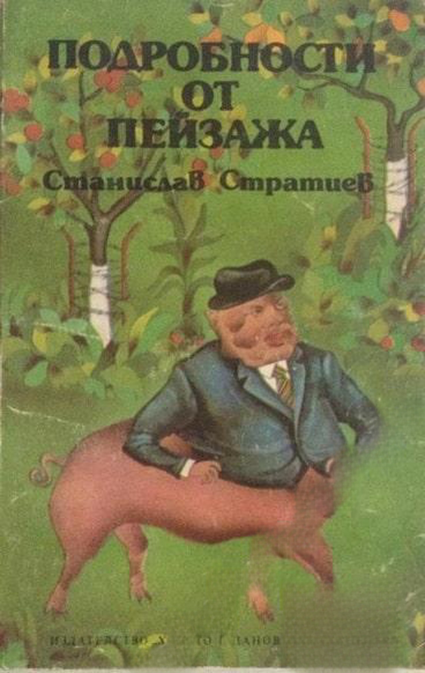 Подробности от пейзажа — cover