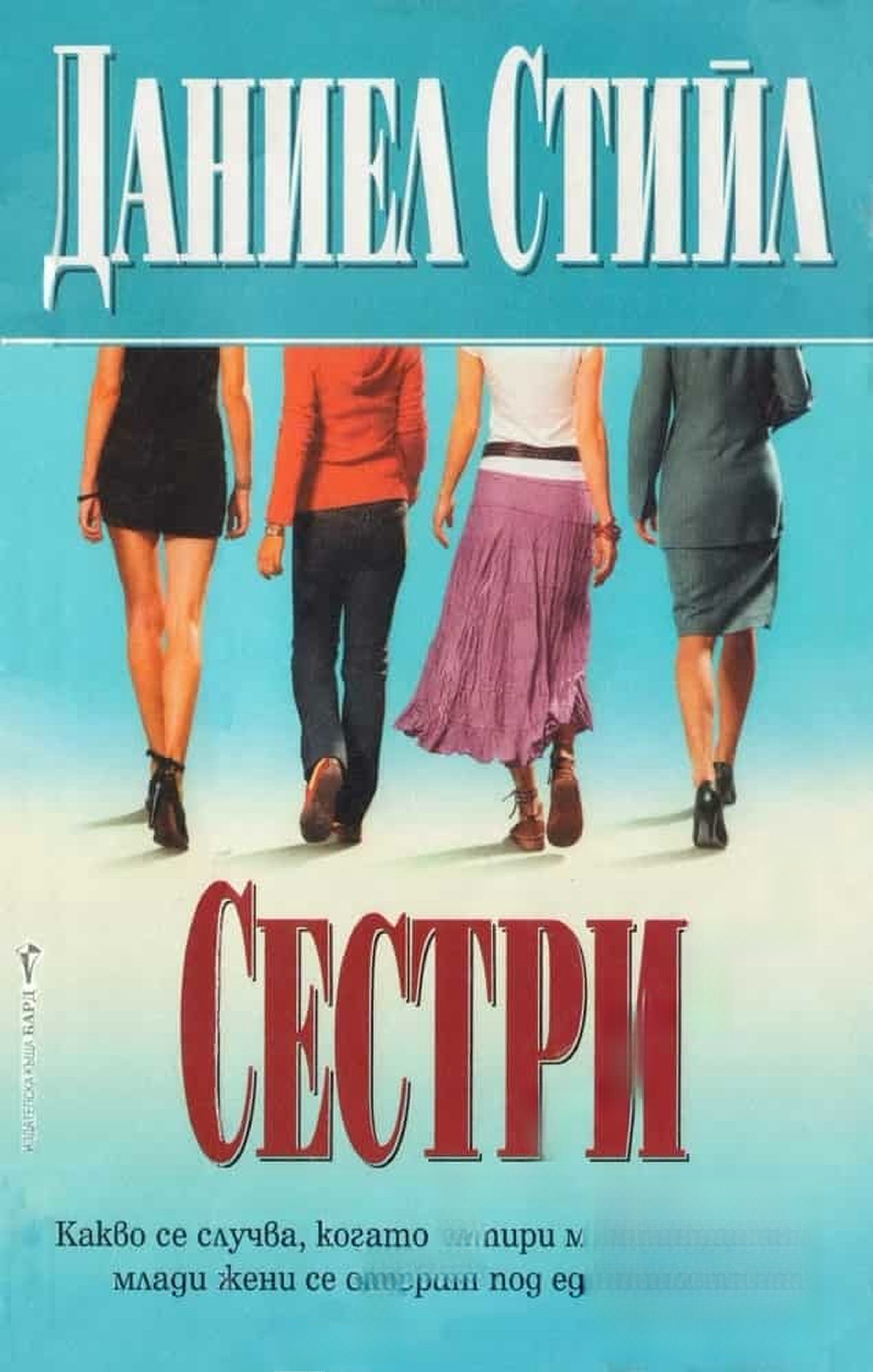 Сестри — cover