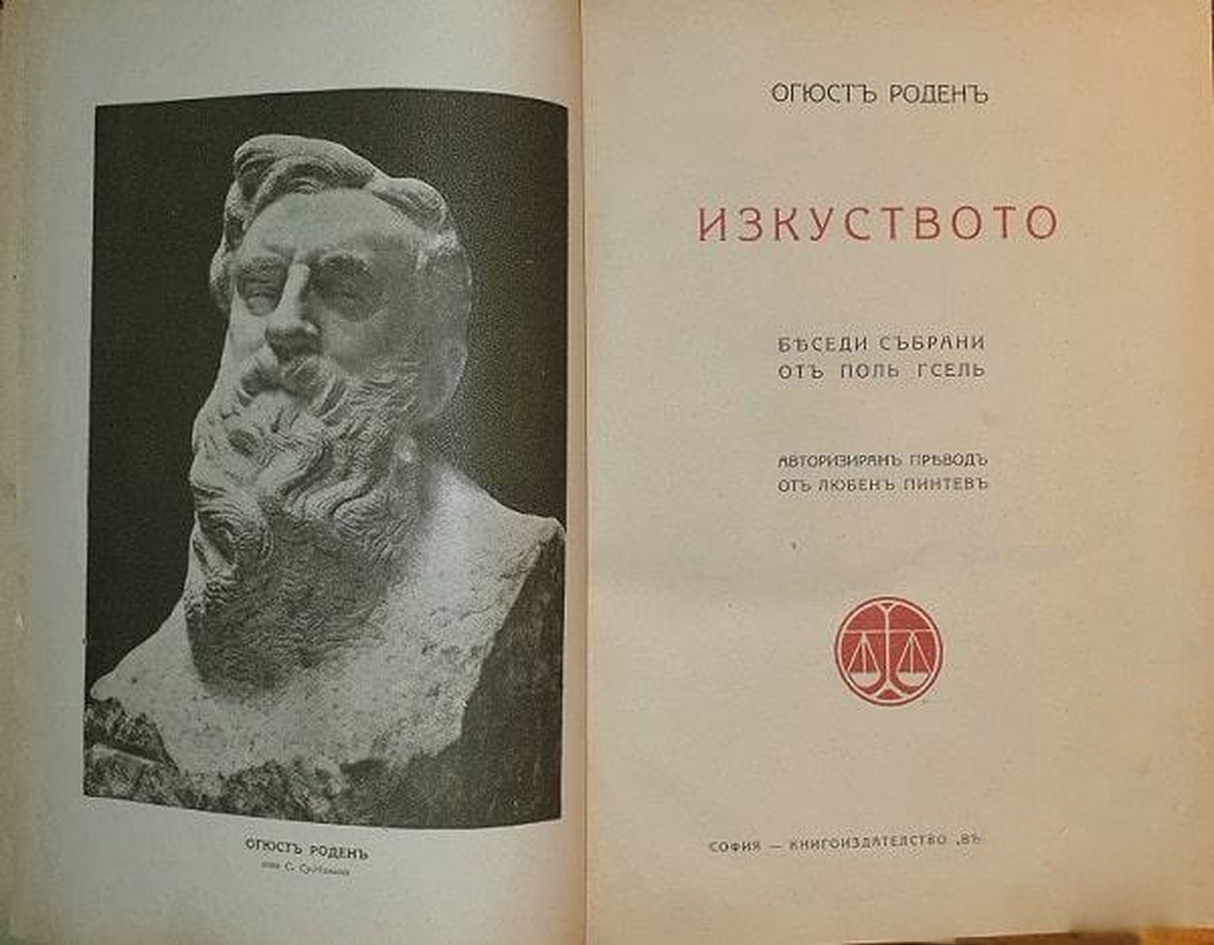 Изкуството — cover