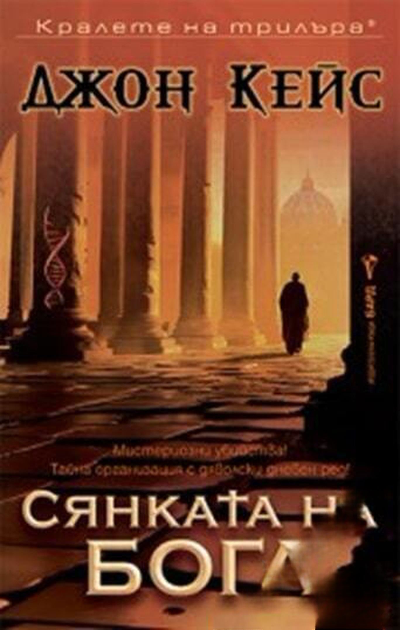 Сянката на Бога — cover