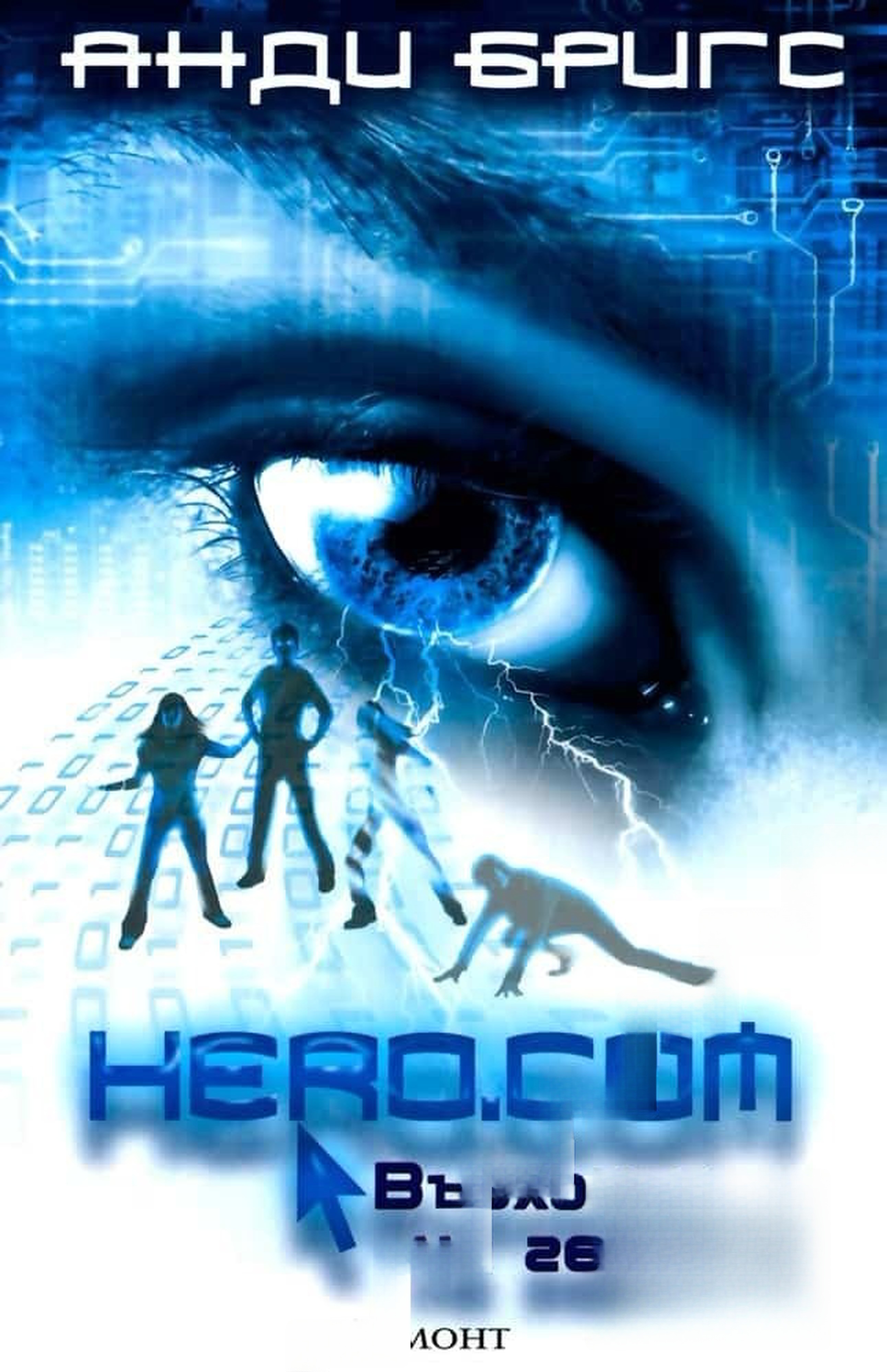 Hero.com: Възходът на героите