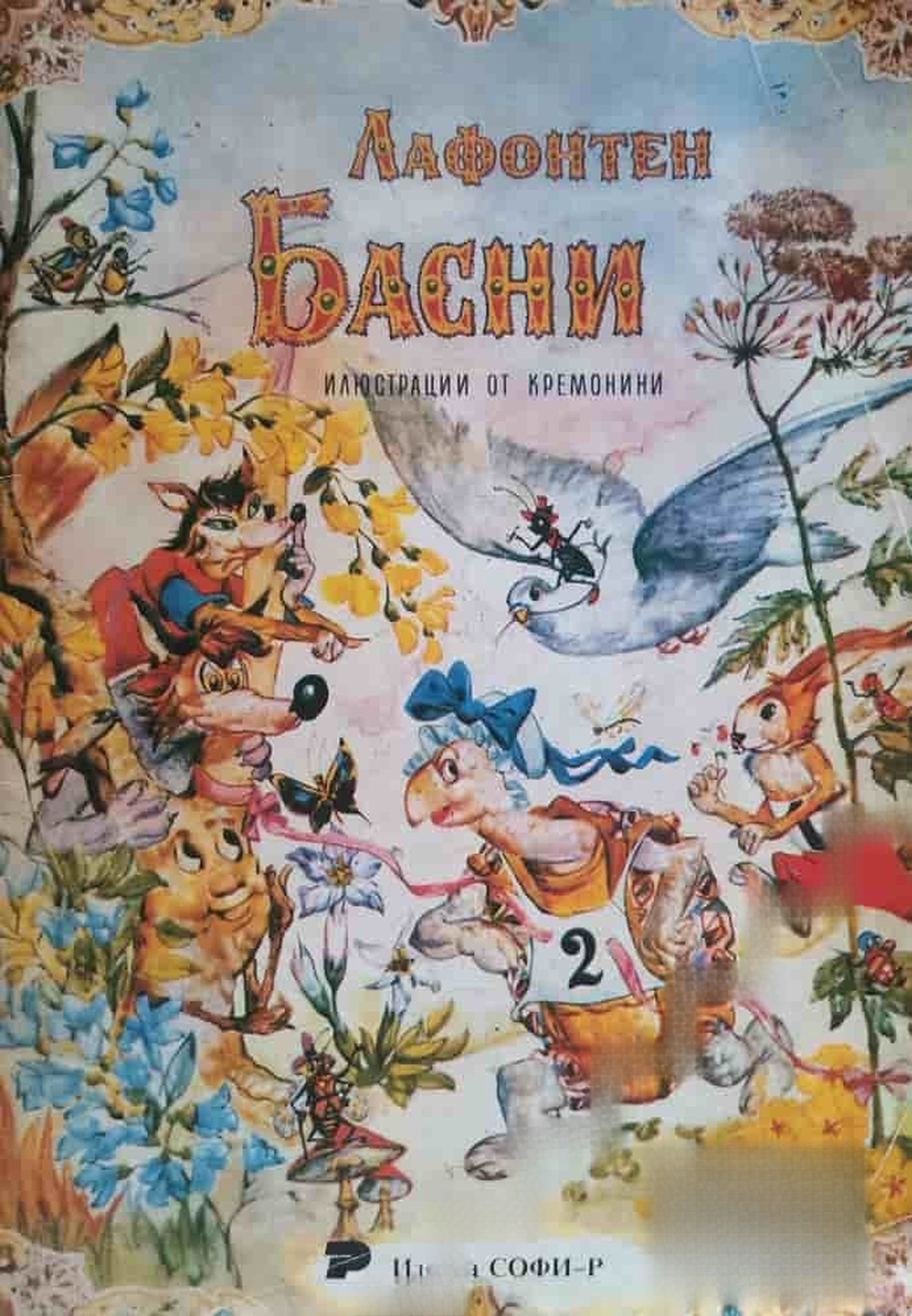 Басни