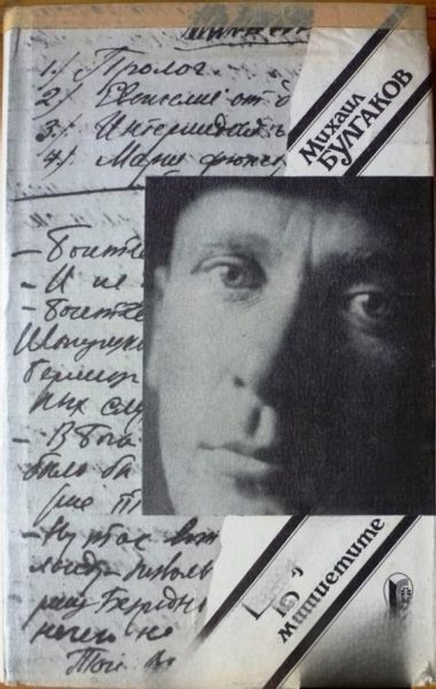 Бележки по маншетите — cover
