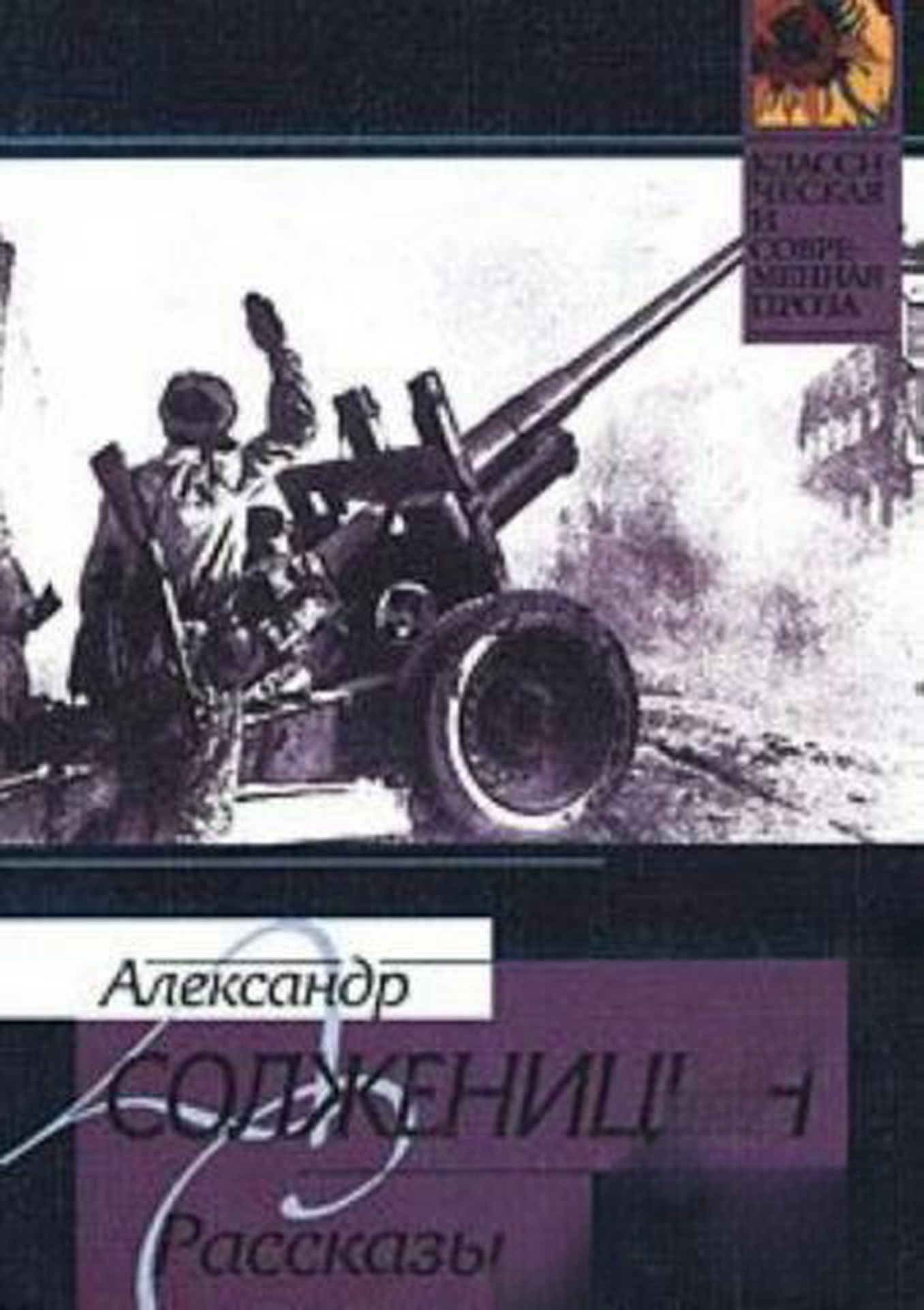 Рассказы — обложка