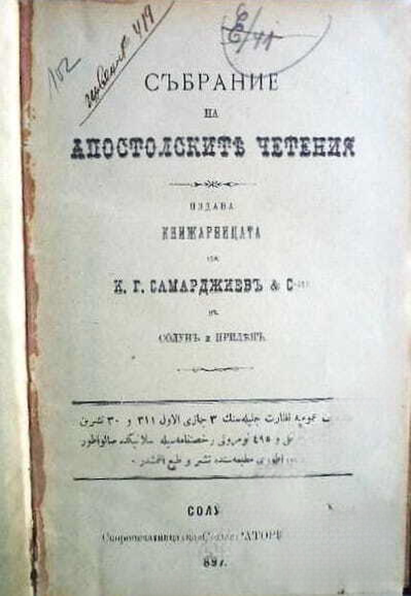 Събрание на апостолските четения — cover