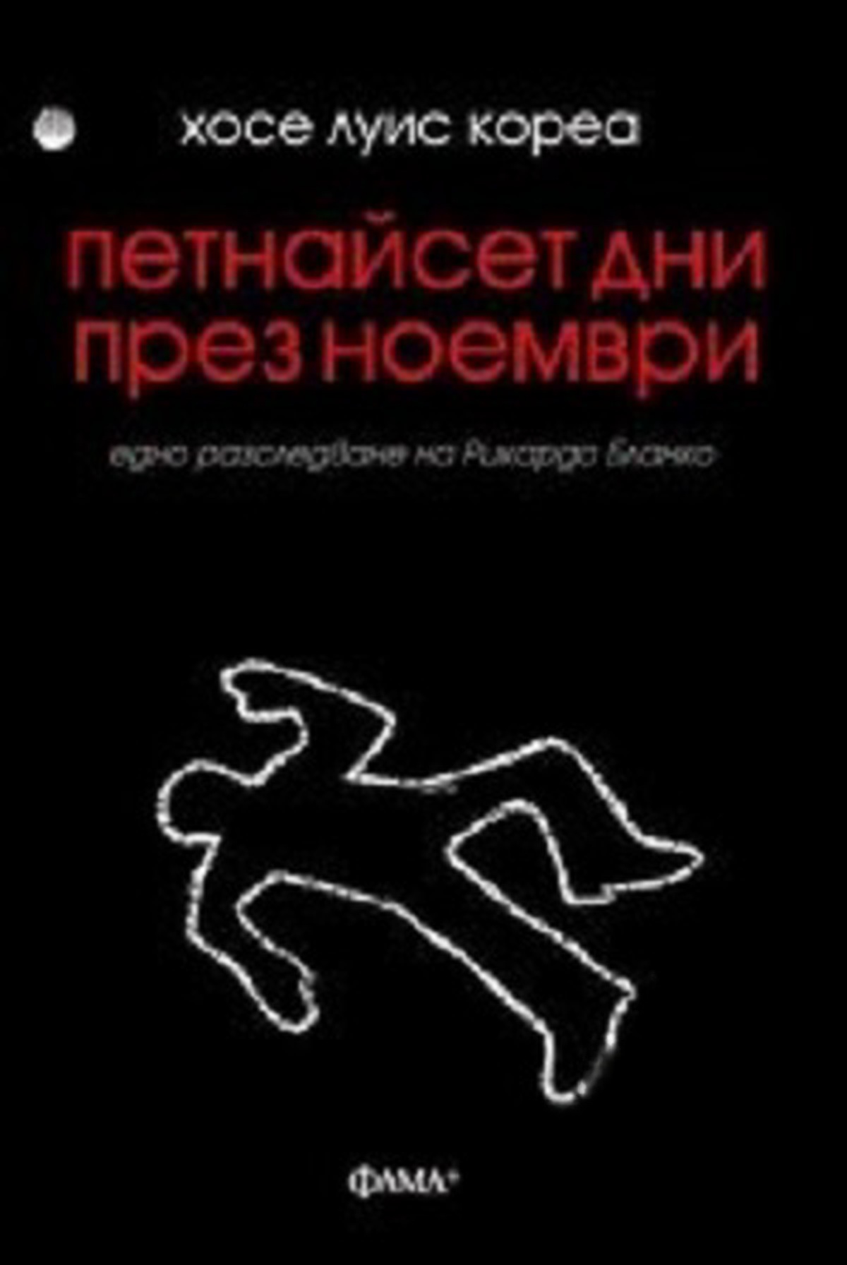 Петнайсет дни през ноември — cover