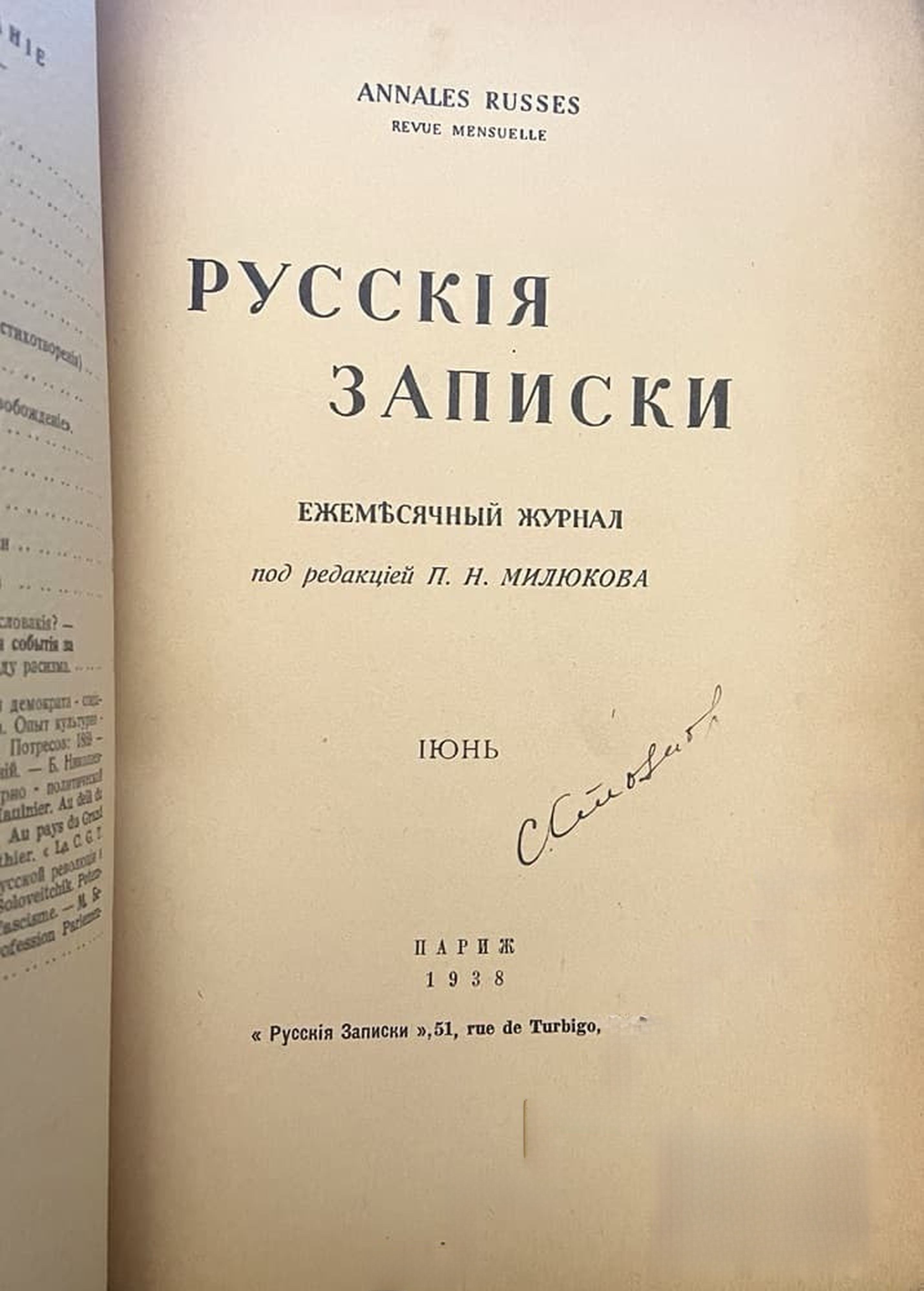 Русские записки. Кн. 6 / 1938 — cover
