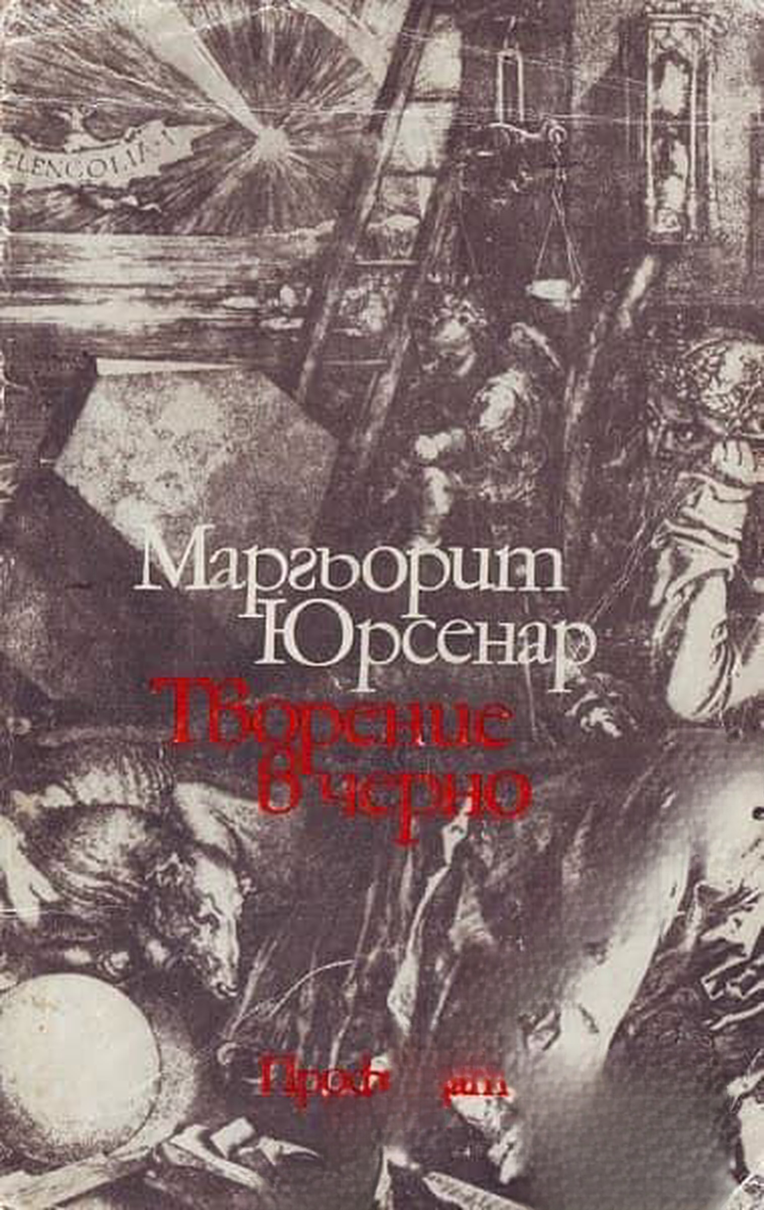 Творение в черно — cover