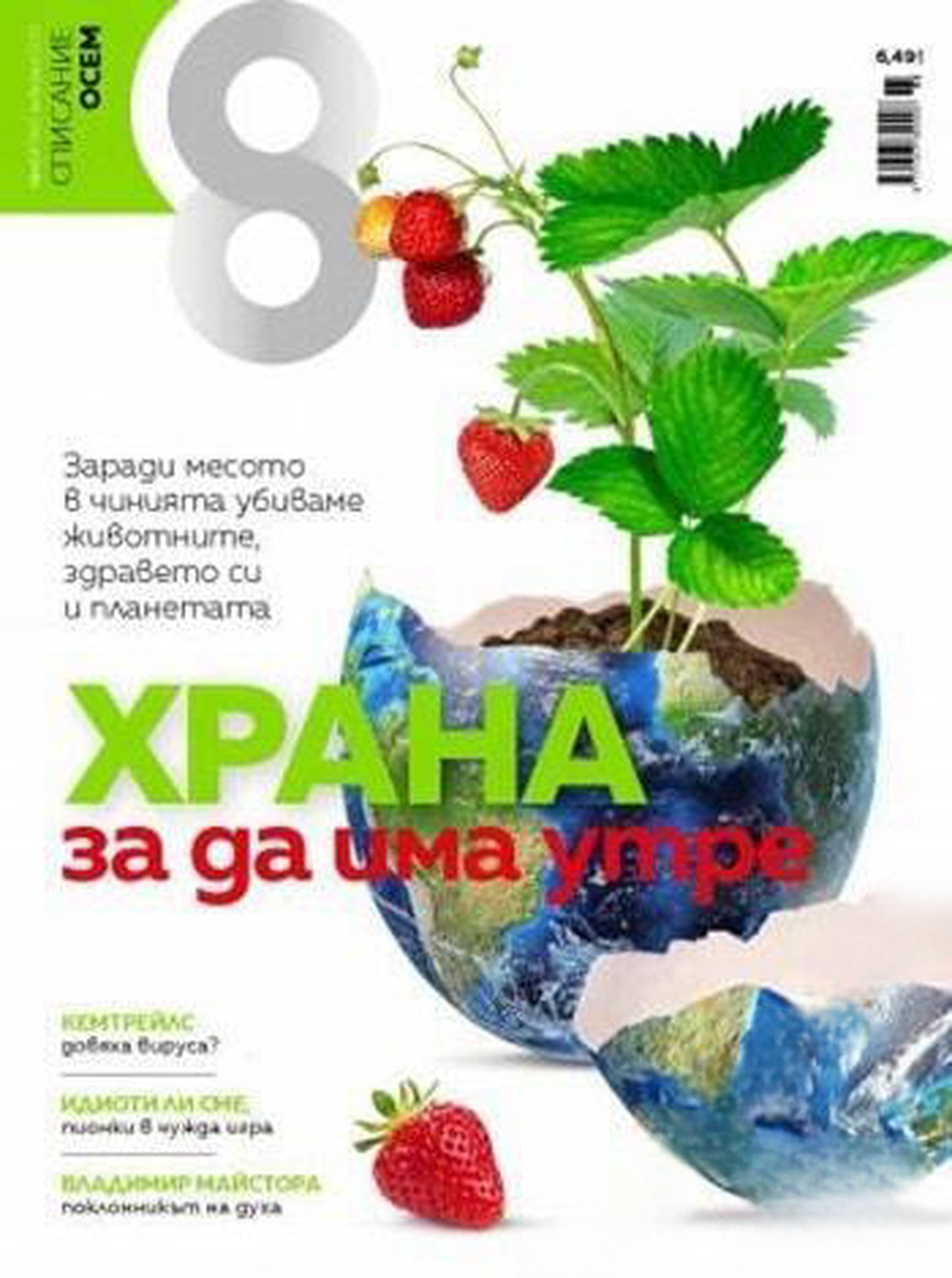 Списание Осем. Бр. 2 / 2021 — cover